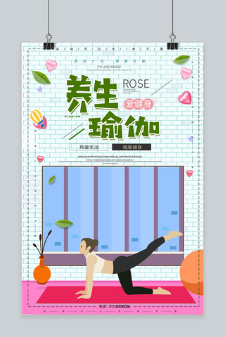 小清新瑜伽运动健身海报