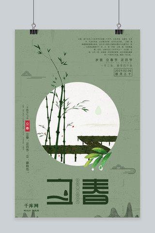 江边春景海报模板_复古二十四节气之立春春景海报
