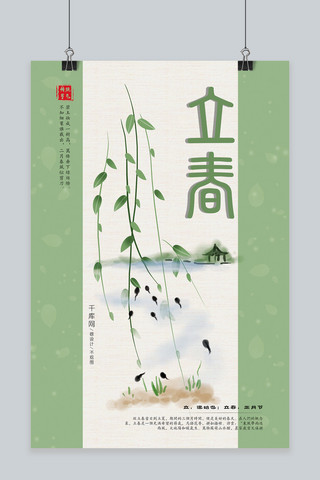 中国二十四节气之海报模板_古风水墨二十四节气之立春池塘边框海报