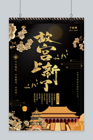 楼阁古风海报模板_故宫上新了大气中国风宣传海报