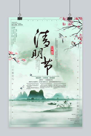 中国风绿色清新海报模板_清明节手绘中国风绿色清新海报