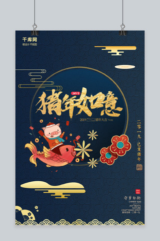 新年蓝色中国风海报模板_猪年如意蓝色中国风海报