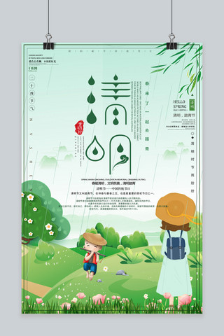 卡通四十海报模板_中国传统二十四节气清明节绿色卡通海报