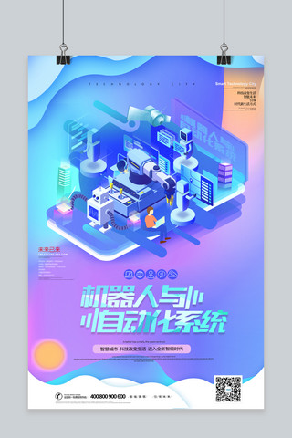 海报炫彩背景海报模板_创意炫彩科技25D机器人自动化系统海报