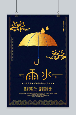 雨水宣传海报海报模板_文艺雨水宣传海报