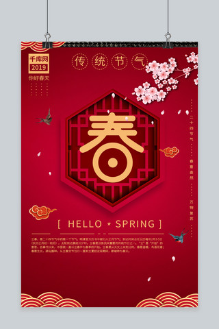 春天立春传统节气海报模板_传统节气立春中国风海报