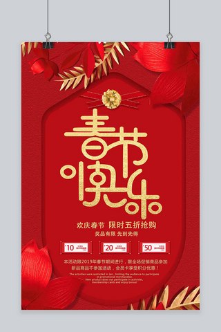 春节活动2019海报模板_红色创意春节活动海报
