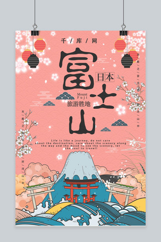 富士山海报模板_日本富士山旅游海报