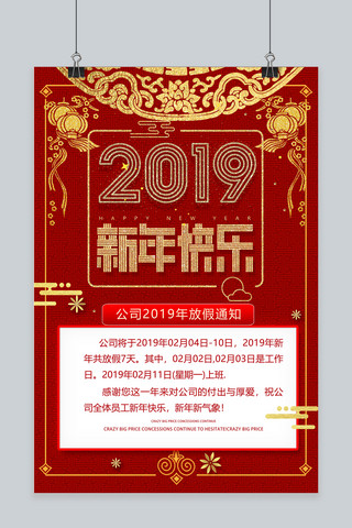 公司春节放假通知海报模板_2019猪年新年快乐公司放假通知海报