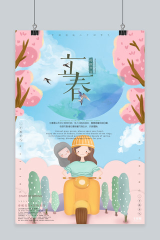 传统节气立春海报海报模板_中国传统节气立春清新粉色卡通海报