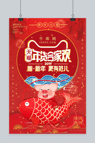 年货合家欢中国红海报