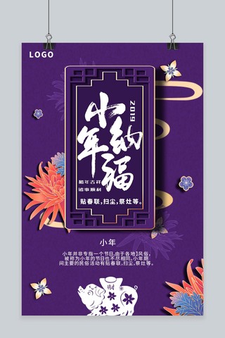 中式风格海报海报模板_紫色新中式风格海报