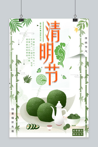 清明节气创意海报