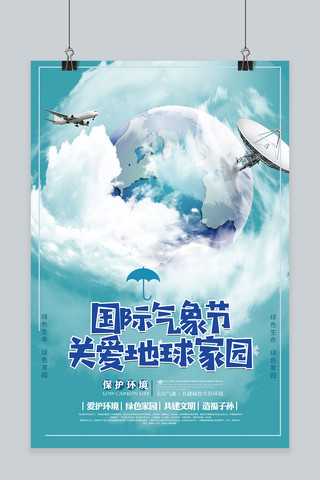 国际蓝色海报模板_国际气象日节日宣传海报