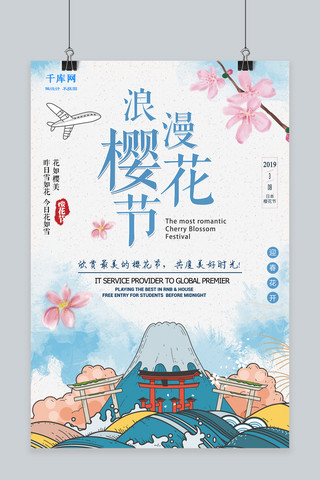 小清新卡通插画樱花节宣传海报