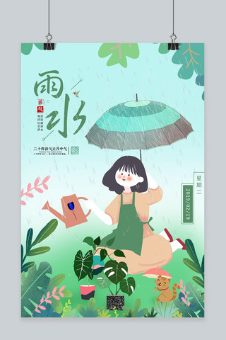 雨伞女孩海报模板_2019雨水节气春天唯美清新海报