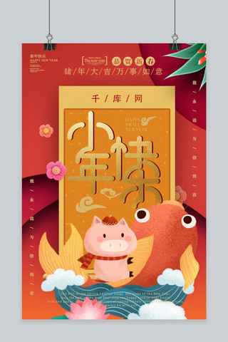 小年快乐海报海报模板_小年快乐中国风插画海报