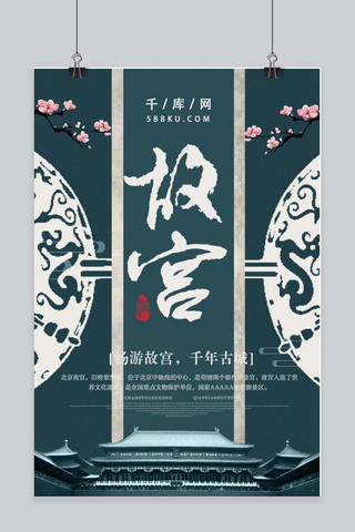 北京风海报模板_故宫旅游复古风海报