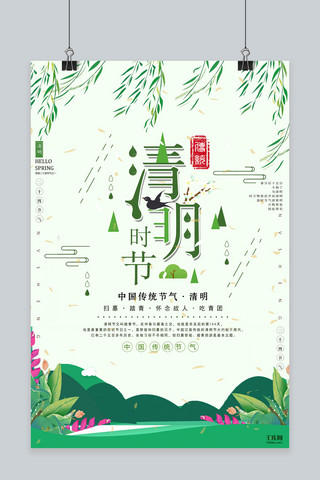 清明节中国传统节气卡通扁平风创意绿色海报