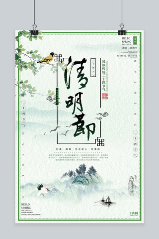 古风手绘海报模板_中国传统节气清明节古风手绘大气创意海报