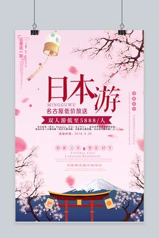 唯美小清新粉色海报模板_唯美小清新三月春游日本游促销海报