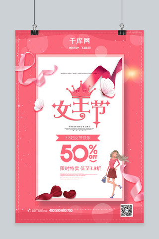 简约大气粉色女王节促销海报