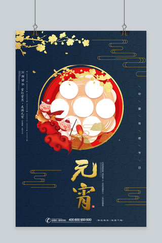 大气蓝色插画海报模板_中国风简约大气蓝色元宵节海报
