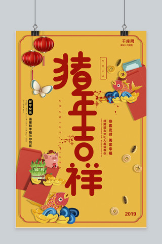 猪春节祝福海报模板_猪年吉祥黄色中国风海报