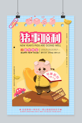 黄色系创意时尚版2019猪事顺利新年海报