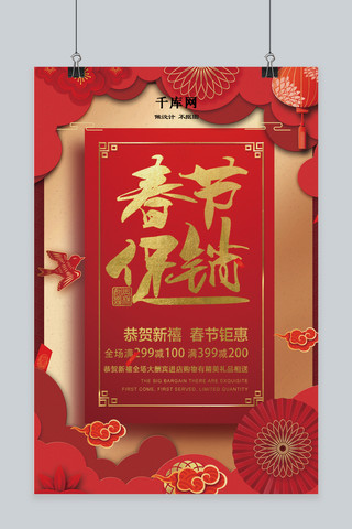 喜庆红色春节促销猪年海报