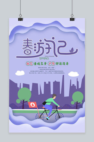 江边春景海报模板_创意春天春季出游季春游记旅行宣传海报