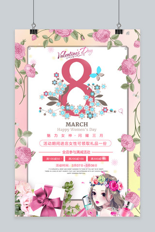 妇女节促销宣传海报模板_浪漫唯美妇女节促销宣传海报
