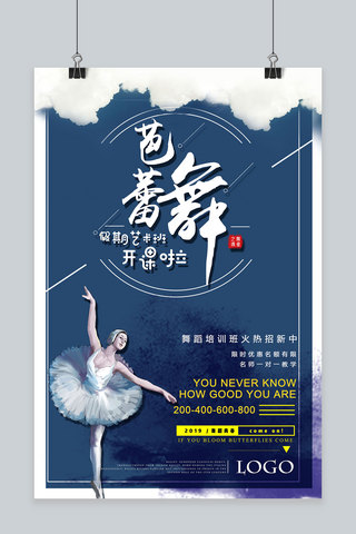 芭蕾演员的脚海报模板_寒假舞蹈培训班开课啦宣传海报