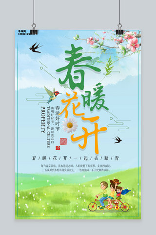 春暖花开春游时节踏青清新千库原创海报