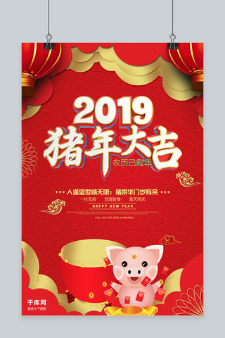 2019猪年大吉红色剪纸海报