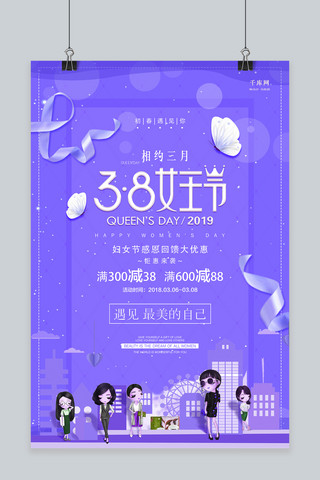 时尚创意38女王节海报设计