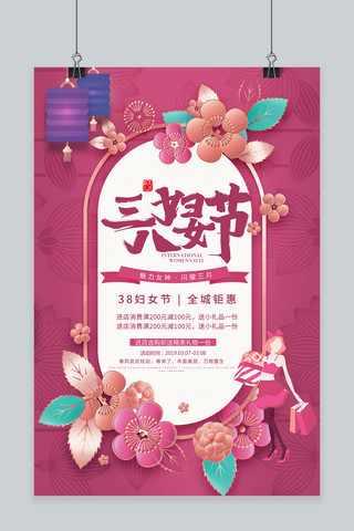 淘宝女人节海报海报模板_唯美中国风三八妇女节海报