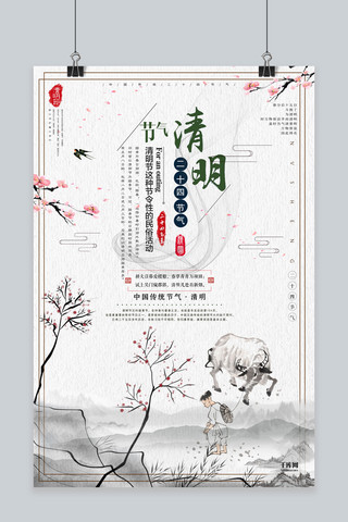清明节手绘中国风简约清新海报