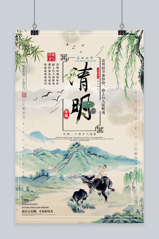 清明节中国风手绘水墨清新创意海报