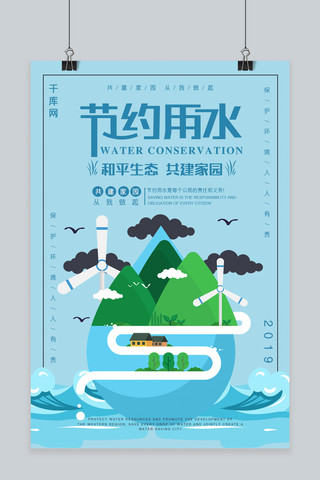 公民节约用水规范海报模板_节约用水简约插画风海报