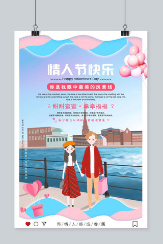 浅色系海边情侣个性情人节快乐海报