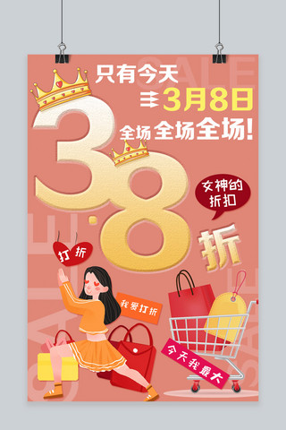 妇女节促销宣传海报模板_3月8日妇女节促销宣传海报
