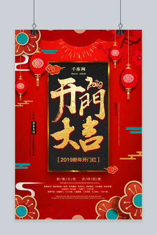 春节卡通背景海报模板_喜庆春节开门大吉狗年创意海报