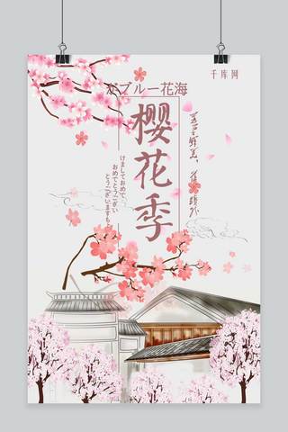 日本樱花节粉色海报