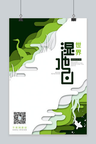 剪纸动物海报模板_世界湿地日绿色简约立体剪纸风海报