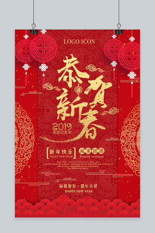 春节新春红金中国风恭贺新禧海报