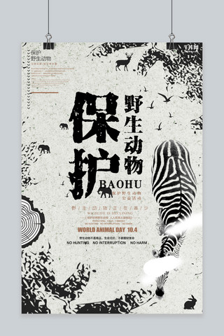 动物纹身黑白海报模板_保护野生动物黑白手绘创意大气海报
