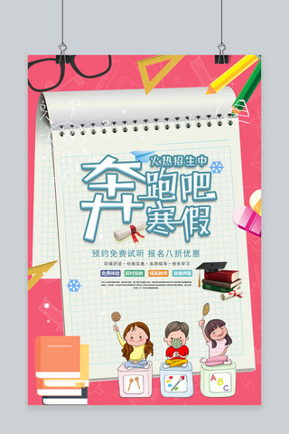 千库原创补习海报海报模板_千库原创寒假补习卡通宣传海报