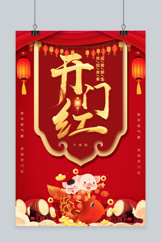 猪年喜庆红色海报海报模板_红色大气猪年开门红促销海报