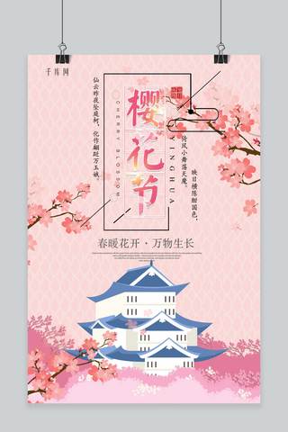 日本樱花节浪漫粉色海报